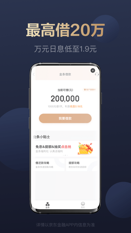 京东金融