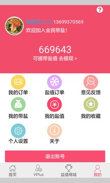 全民带盐