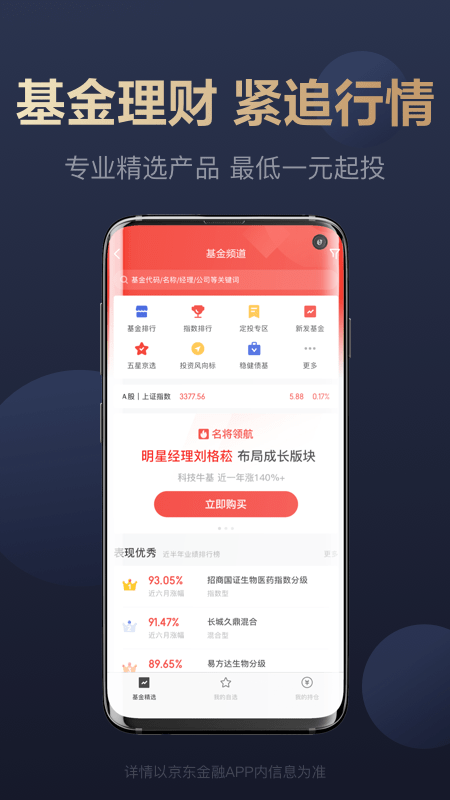 京东金融