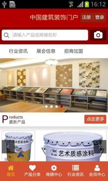 中国建筑装饰门户