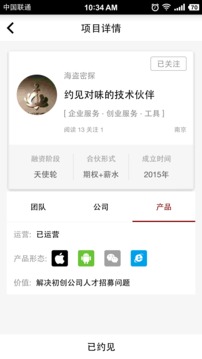 海盗密探
