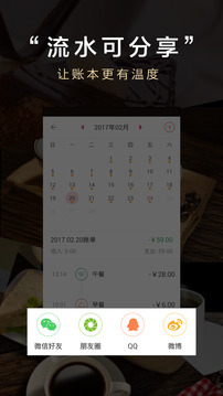 爱记账