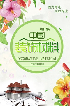 中国装饰材料官网