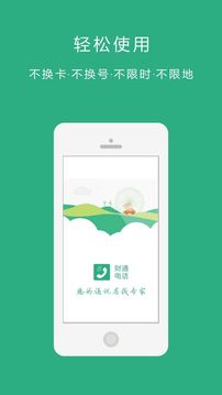 财通电话