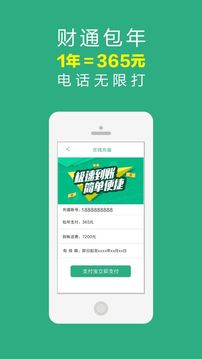 财通电话