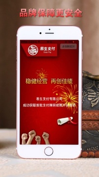 易生支付