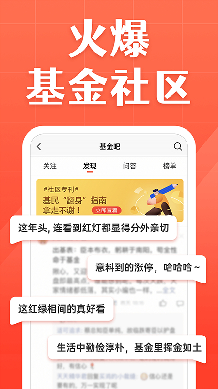天天基金