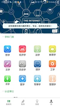 博士直通车