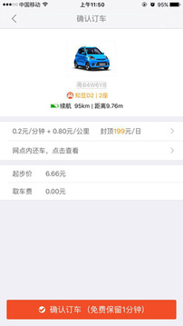 万众用车