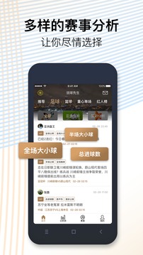 说球先生