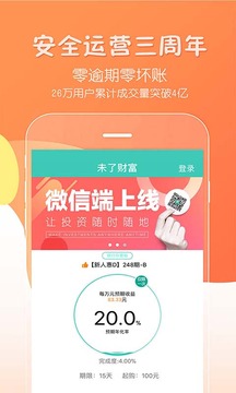 未了财富理财