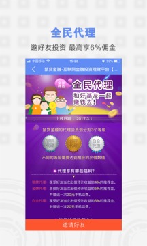 鼠贷金融理财投资
