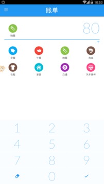 账单管家