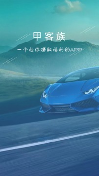 甲客族
