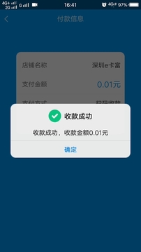 富之富智能终端