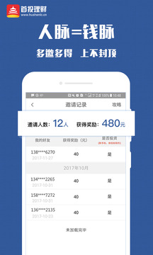 首投理财送京东卡