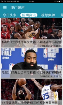 篮球资讯大全