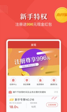 小行家金服