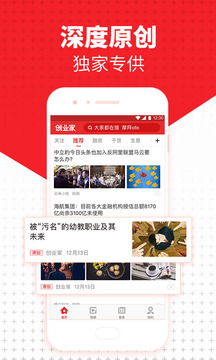 创业家