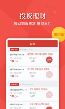 小行家金服