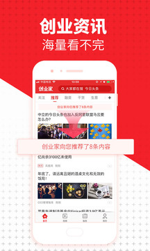 创业家