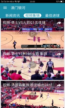 篮球资讯大全
