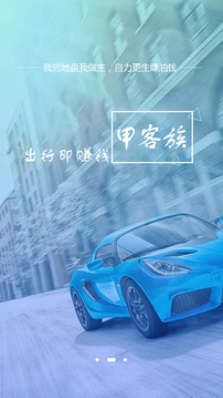 甲客族