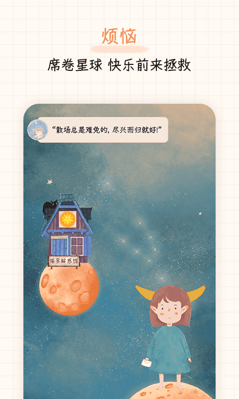 元气星球app苹果1.1.2