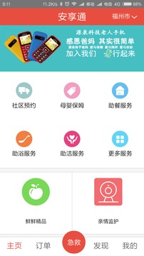 安享通