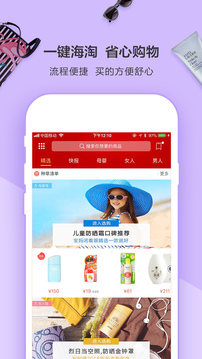 嗨买剁手帮