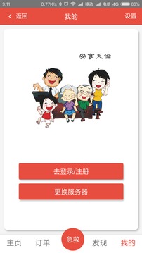 安享通