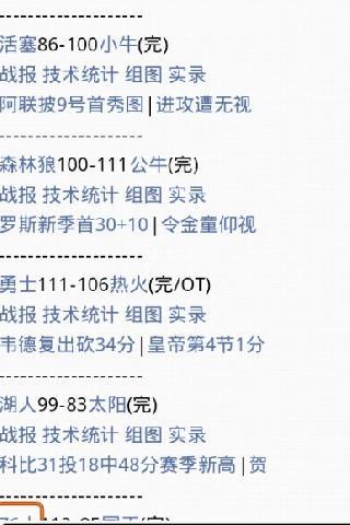 手机最强NBA直播互动平台