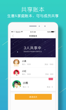 圈子记账本