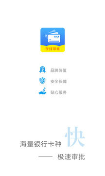 信用卡审核