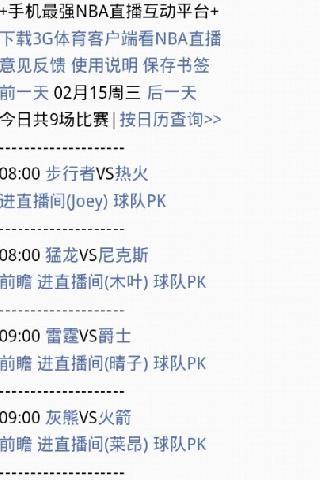 手机最强NBA直播互动平台