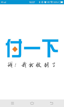 付一下