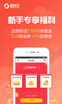 温商贷理财