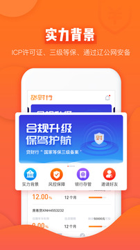 贷财行