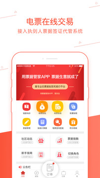 票据管家