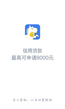 马上贷