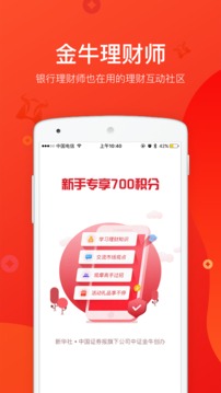 金牛理财师