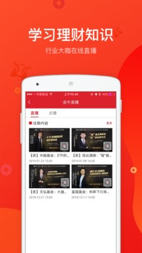 金牛理财师