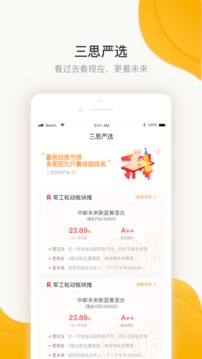 三思投顾