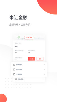 米缸金融