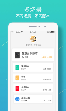 圈子记账本