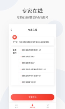 捷税宝