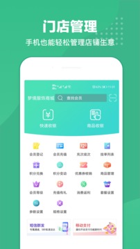 商户收银宝企业版