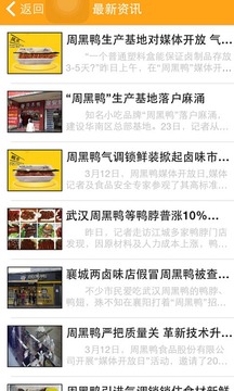 周黑鸭加盟