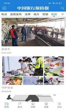 中国保险家