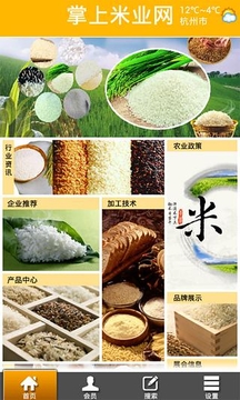 掌上米业网